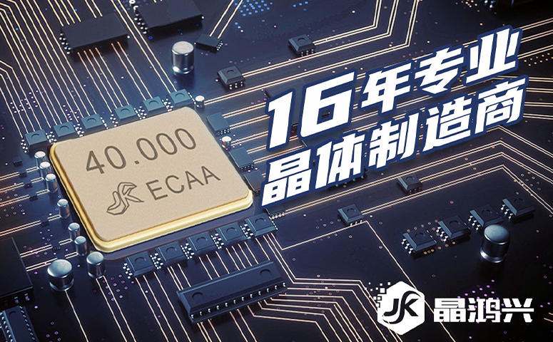 對石英晶振在設計組裝過程中的建議