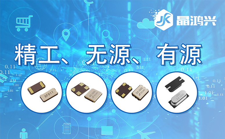 石英晶振的5個冷門參數
